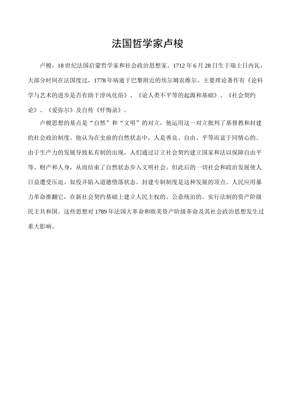 法国哲学家卢梭_第1页