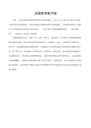 法国哲学家卢梭