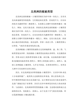 北美洲的植被类型