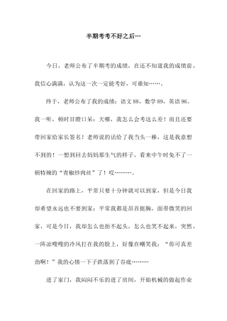 半期考考不好之后…