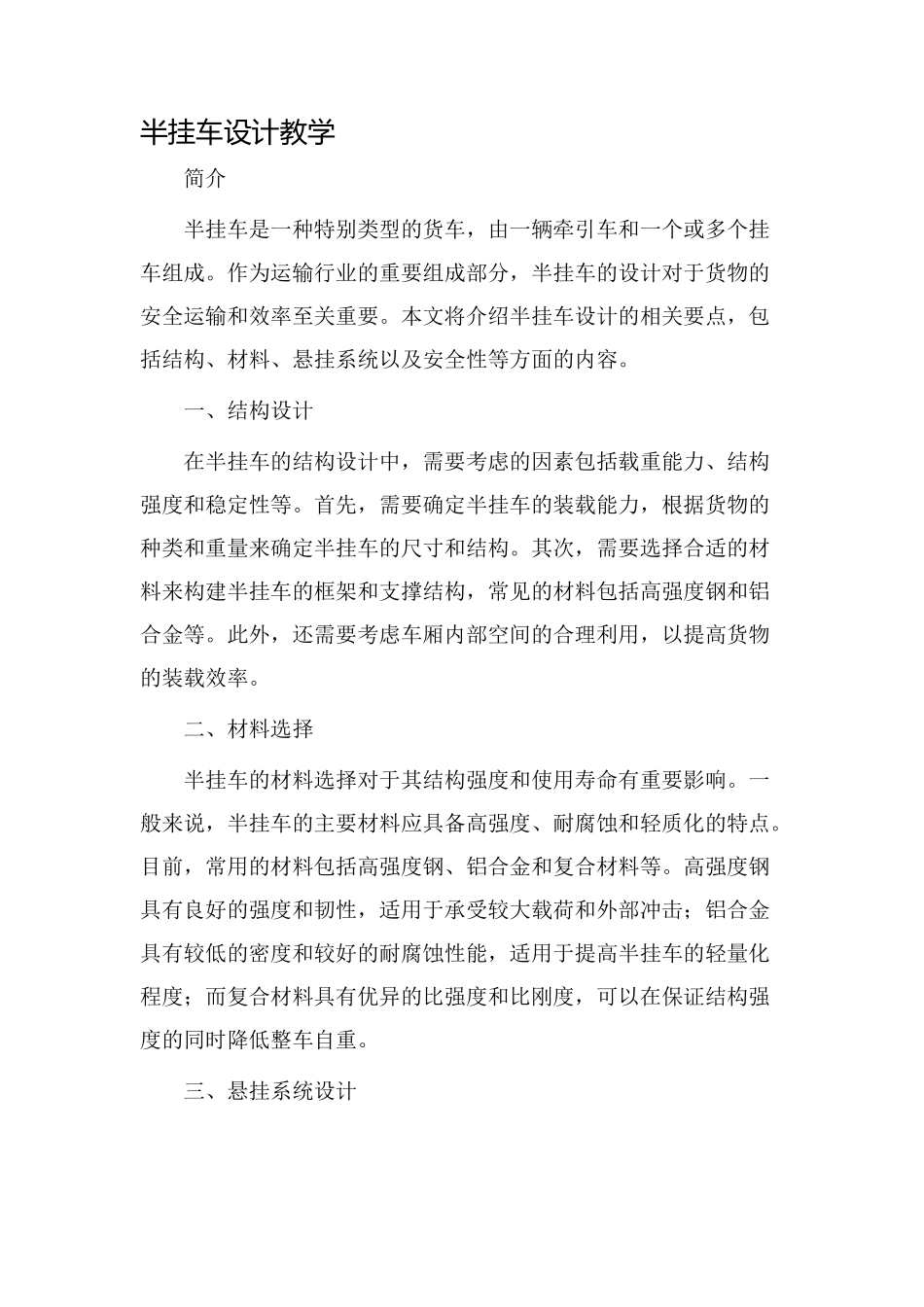 半挂车设计教学_第1页