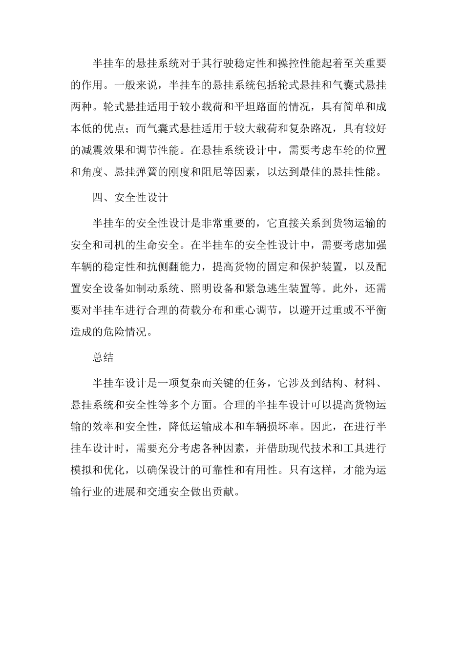 半挂车设计教学_第2页