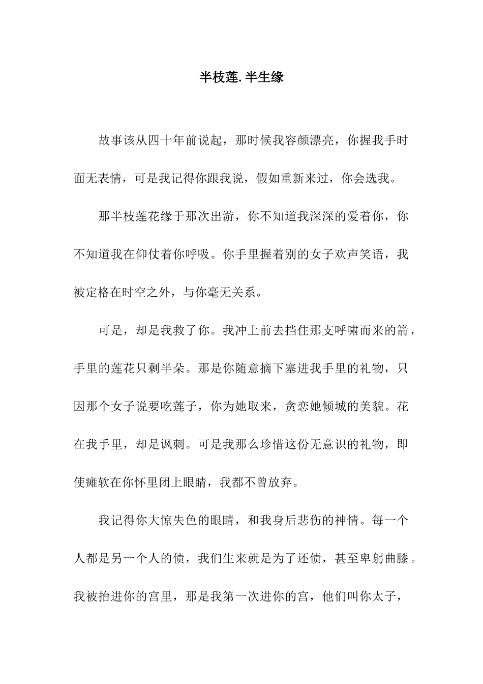 半枝莲.半生缘_第1页