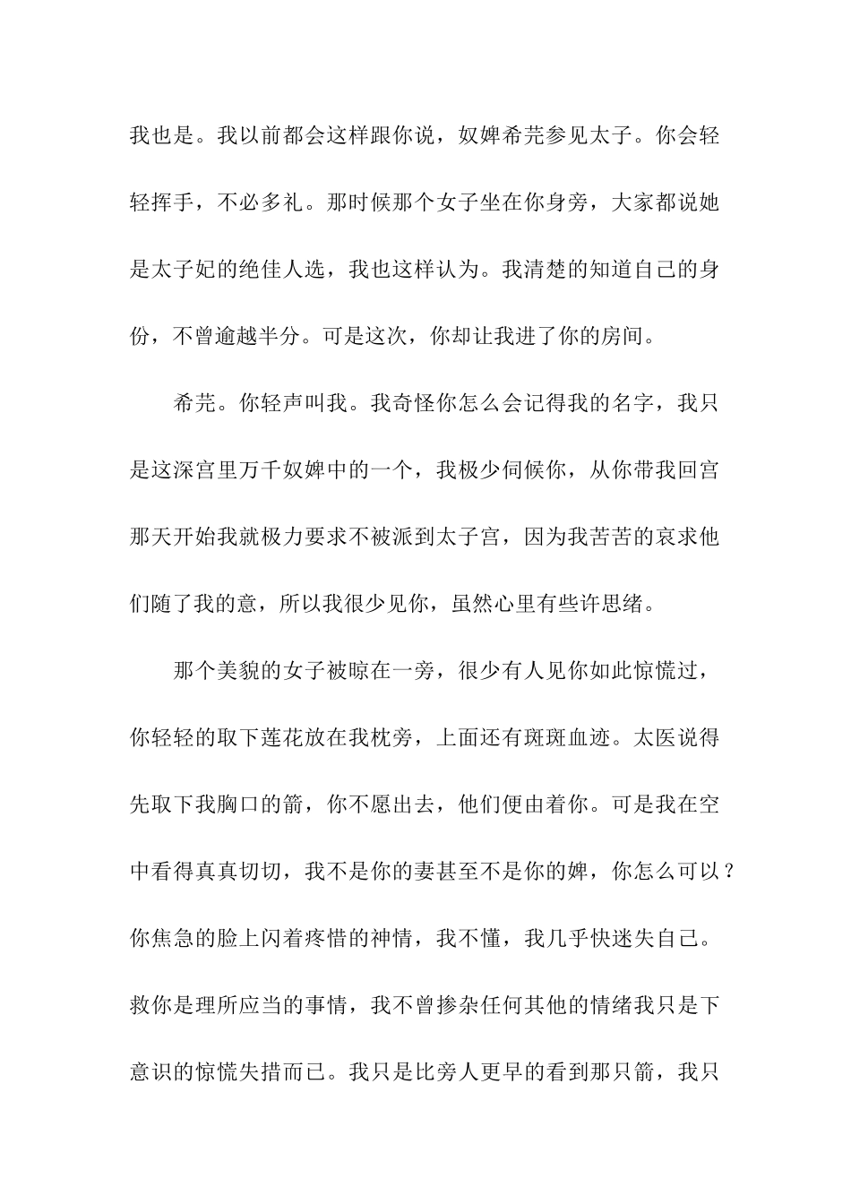 半枝莲.半生缘_第2页