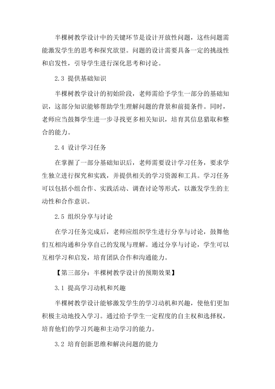 半棵树教学设计_第2页