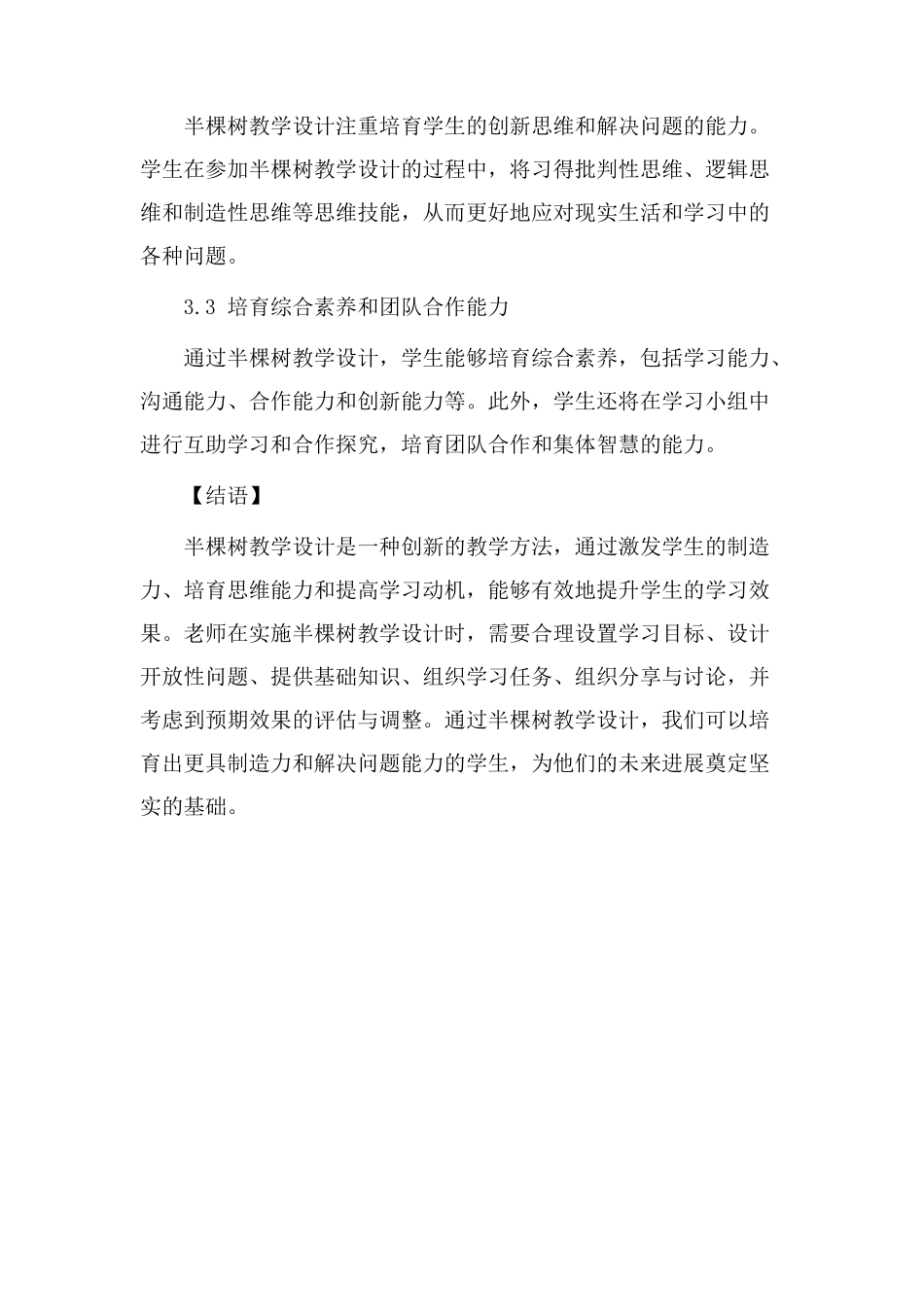 半棵树教学设计_第3页