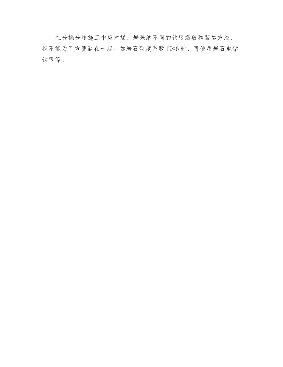 半煤岩巷施工方法与安全_第2页