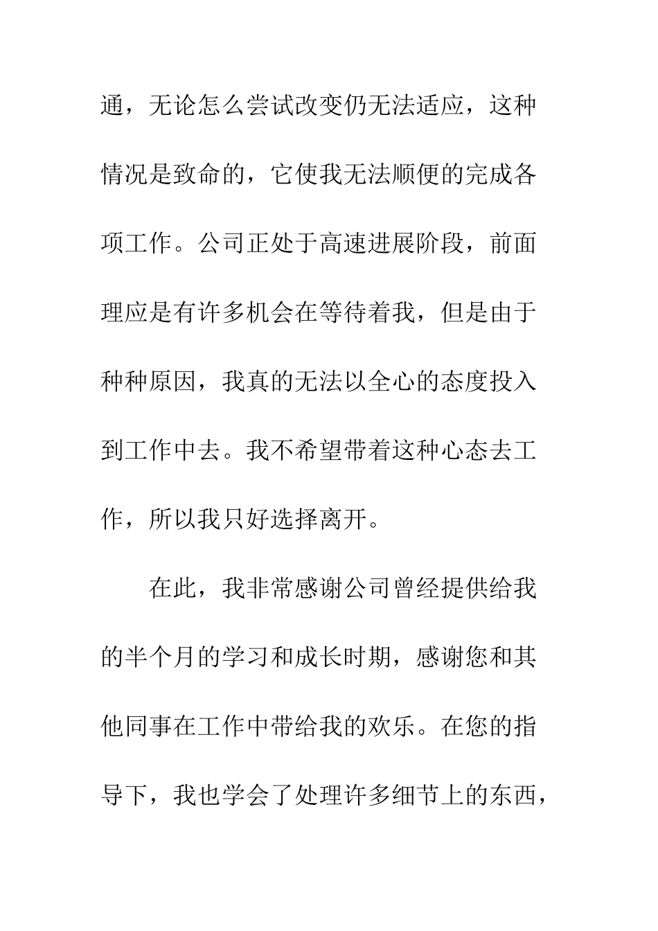 半年辞职申请报告--精编范文_第2页