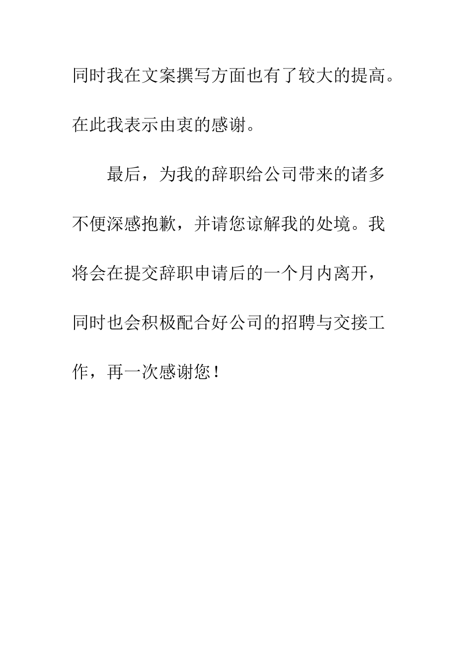 半年辞职申请报告--精编范文_第3页
