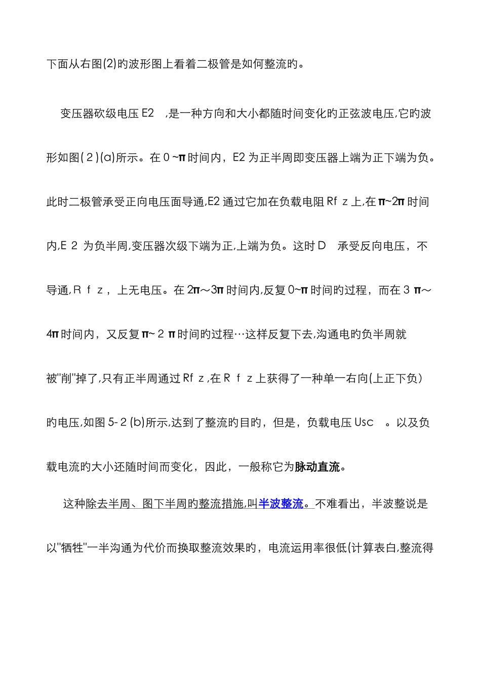 半波整流、全波整流、桥式整流--的详细介绍-适合入门者_第2页
