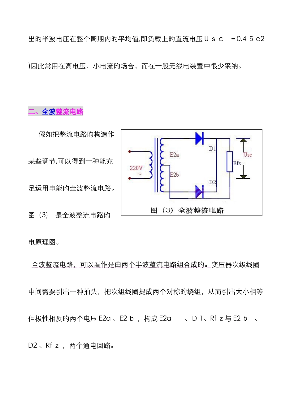 半波整流、全波整流、桥式整流--的详细介绍-适合入门者_第3页