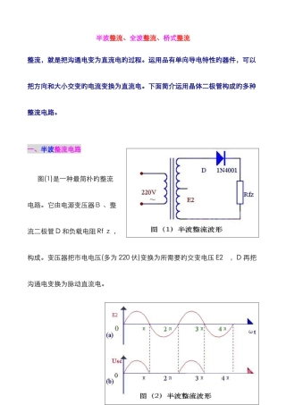半波整流、全波整流、桥式整流--的详细介绍-适合入门者