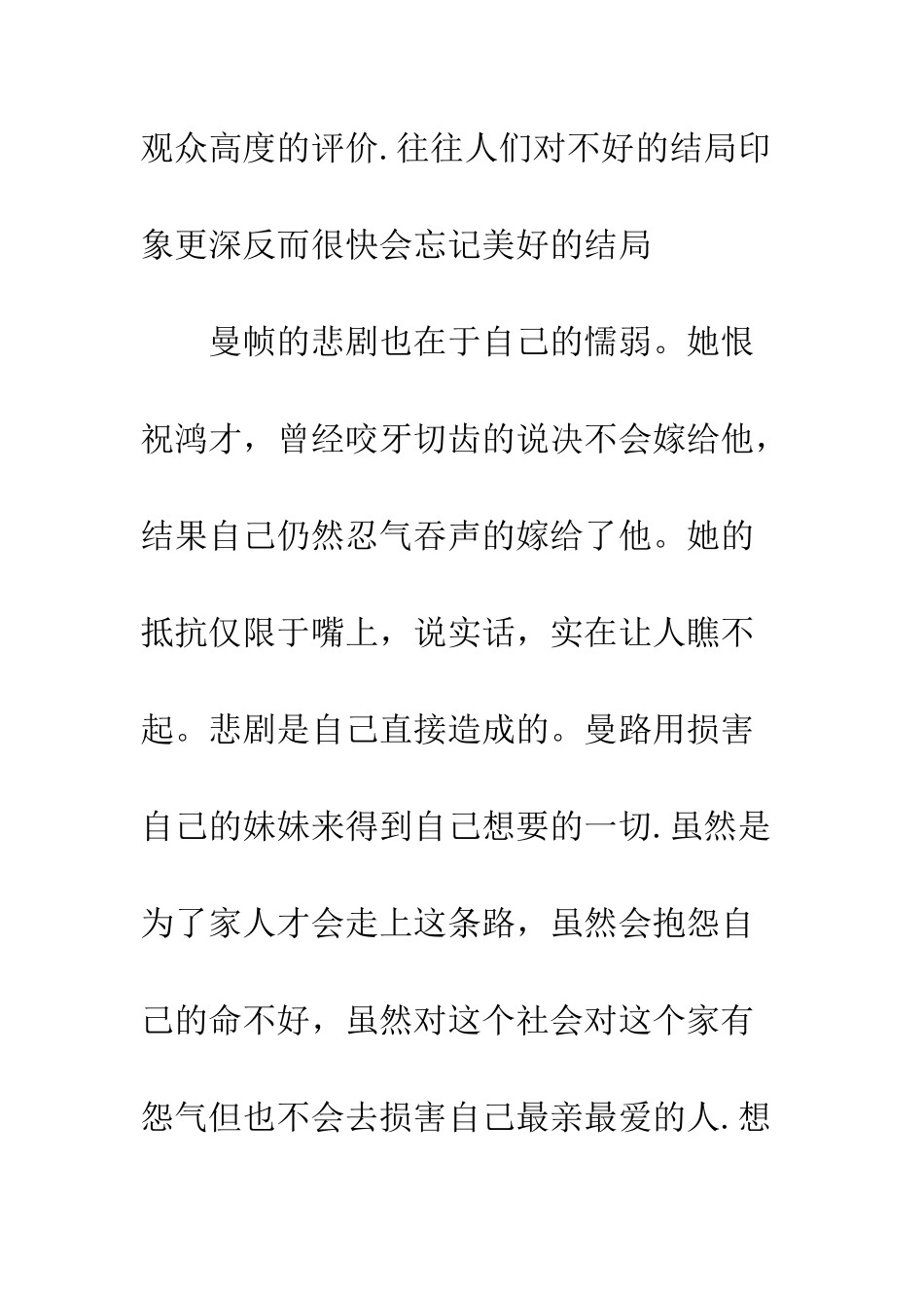 半生缘的读书心得体会总结--精编范文_第3页