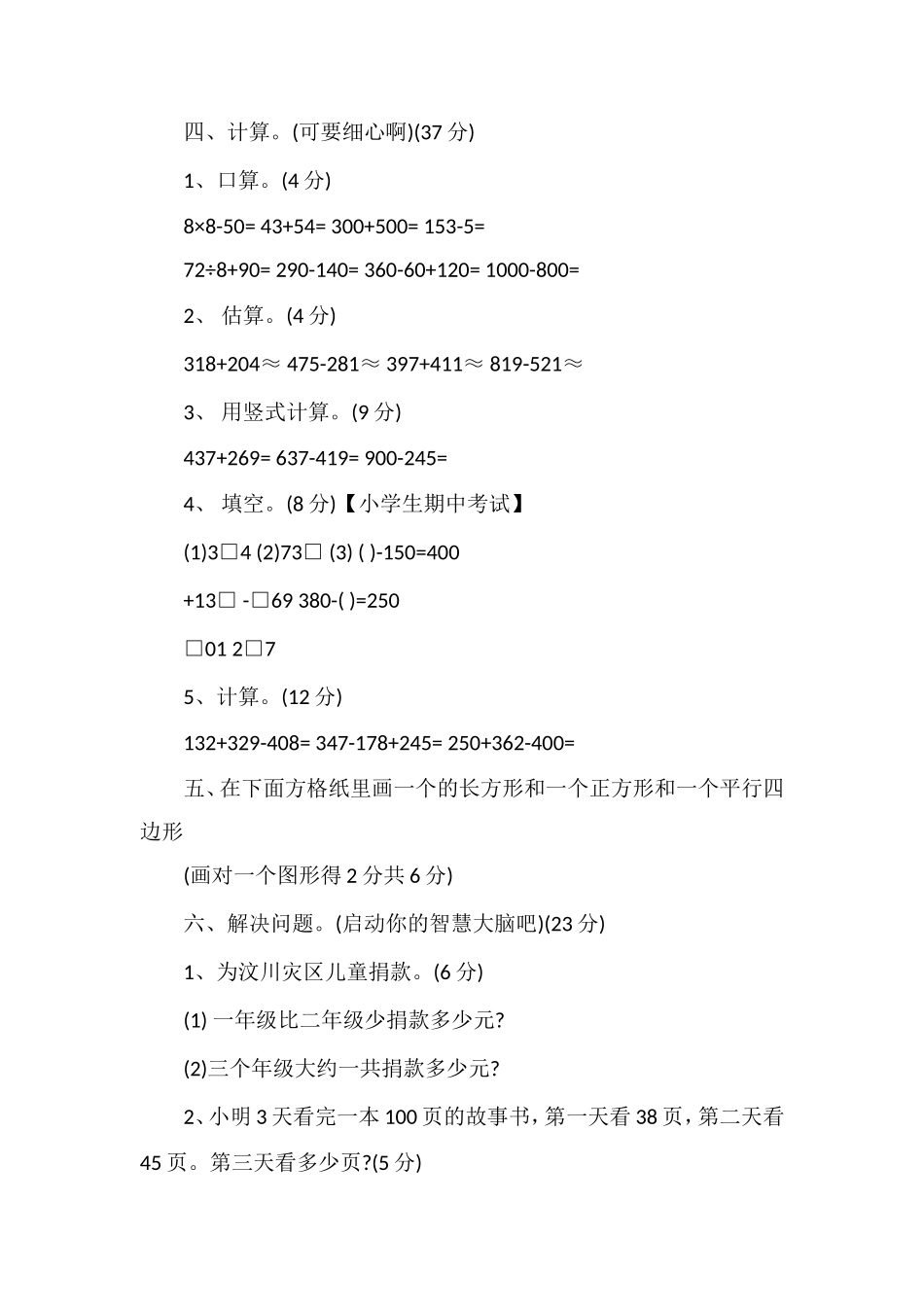 北师大版二年级数学下册期中试卷_第3页
