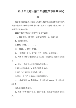北师大版二年级数学下册期中试卷