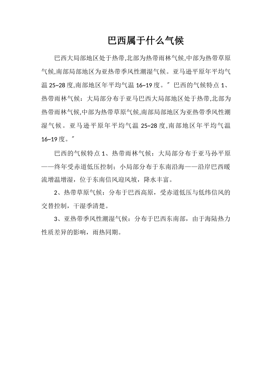 巴西属于什么气候_第1页