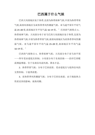 巴西属于什么气候