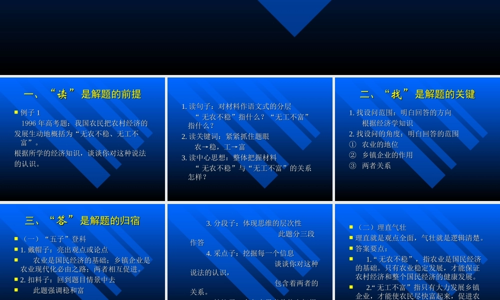方法比知识更重要——政治主观题解题思路与类型