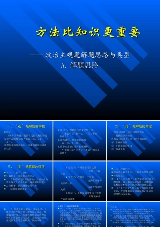 方法比知识更重要——政治主观题解题思路与类型