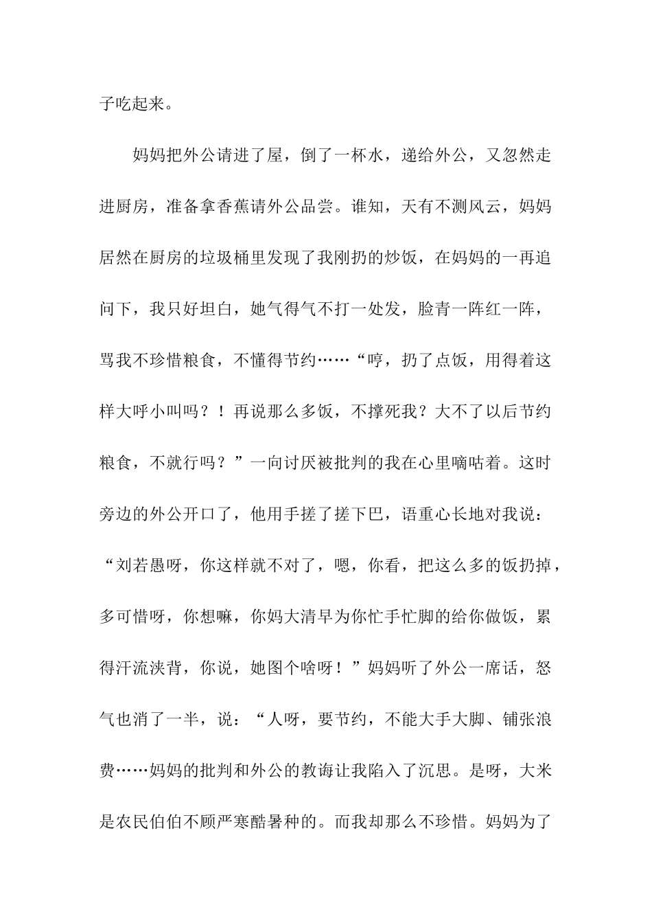 半碗炒饭的故事-2_第2页