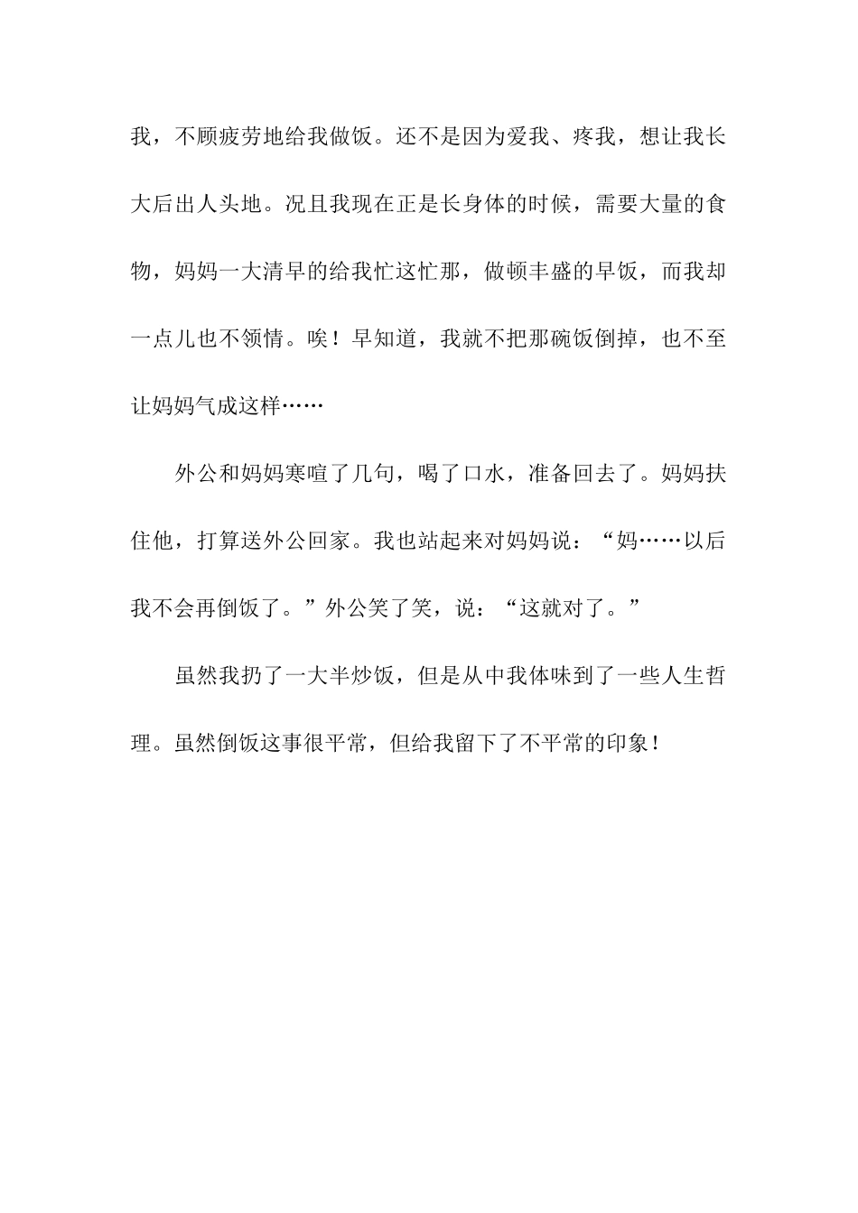 半碗炒饭的故事-2_第3页