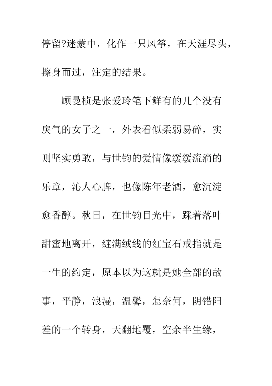 半生缘的读书心得范文--精编范文_第2页