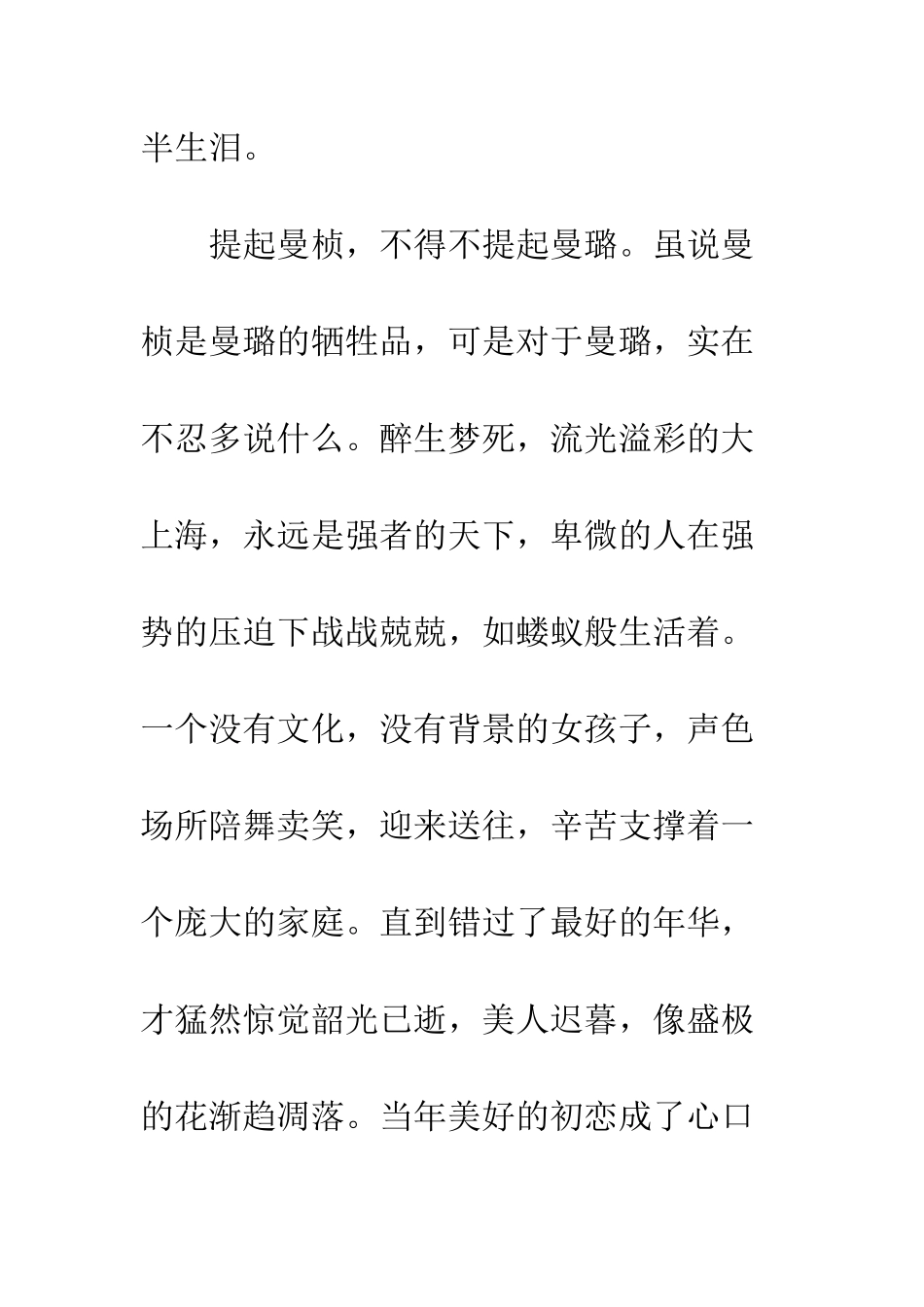 半生缘的读书心得范文--精编范文_第3页