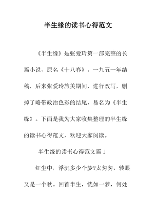 半生缘的读书心得范文--精编范文