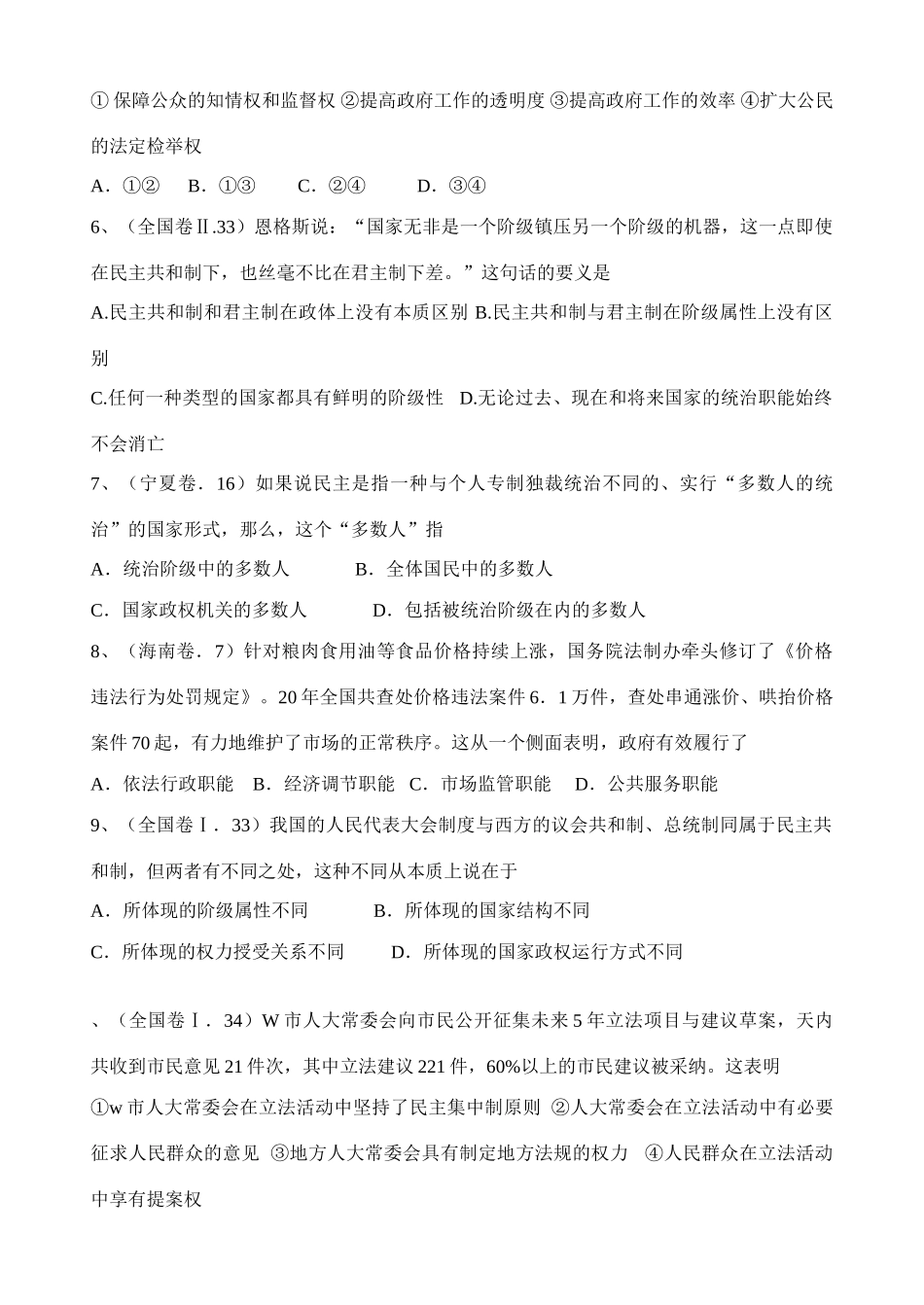 高 级《政治常识》第一课练习国家赔偿法、行政复议法、行政许可法立法_第2页