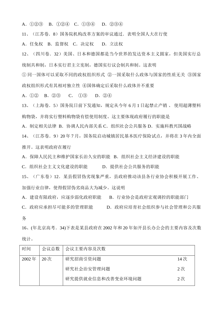 高 级《政治常识》第一课练习国家赔偿法、行政复议法、行政许可法立法_第3页