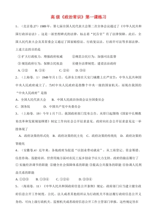 高 级《政治常识》第一课练习国家赔偿法、行政复议法、行政许可法立法