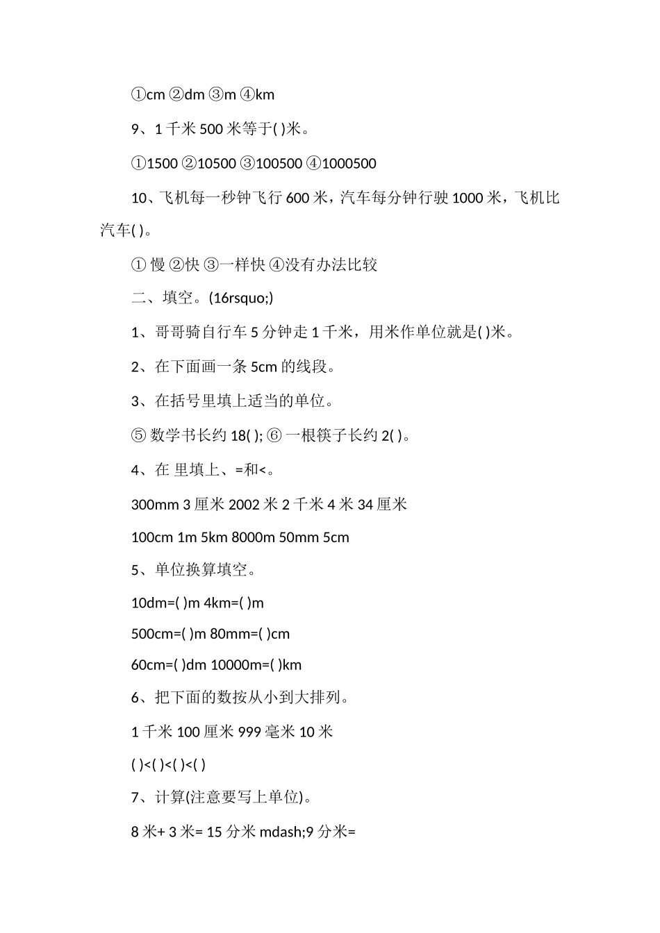 北师大版二年级下册数学第五单元模拟题_第2页