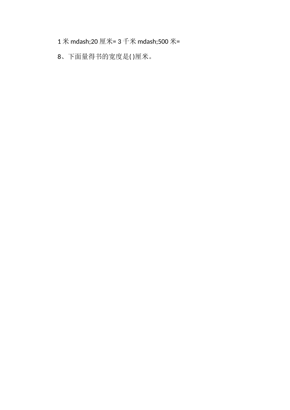 北师大版二年级下册数学第五单元模拟题_第3页