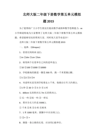 北师大版二年级下册数学第五单元模拟题