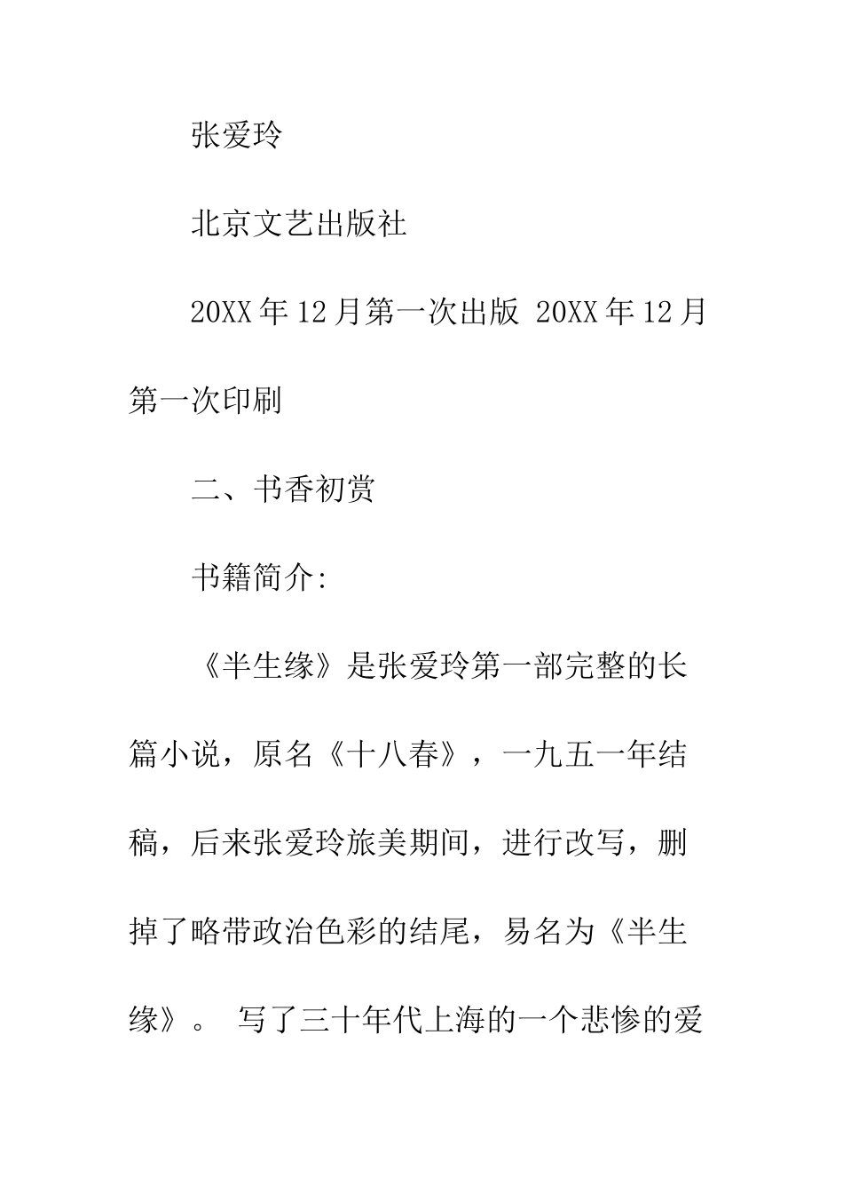 半生缘的读书心得--精编范文_第2页