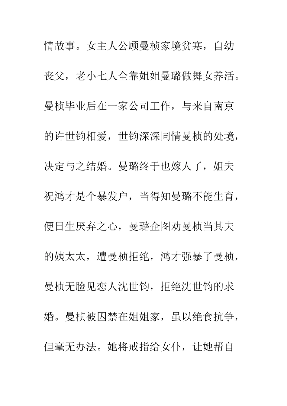 半生缘的读书心得--精编范文_第3页