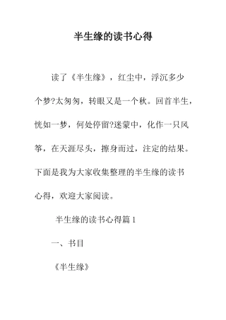 半生缘的读书心得--精编范文