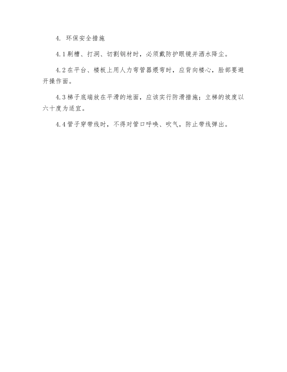 半硬塑料管敷设施工作业指导书_第2页