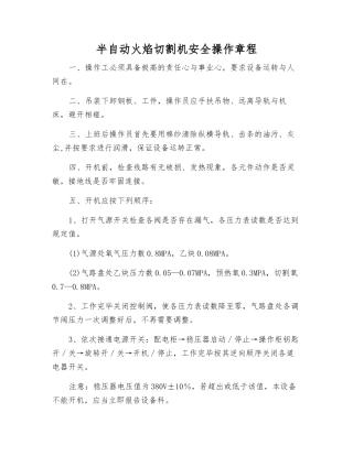 半自动火焰切割机安全操作规程