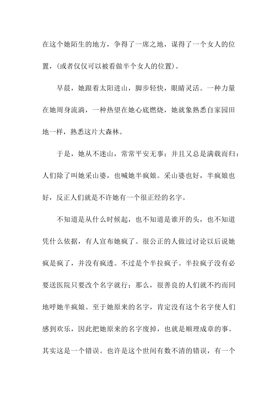 半疯娘和大森林_第2页