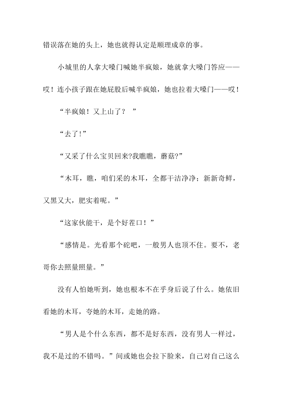 半疯娘和大森林_第3页