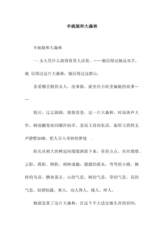 半疯娘和大森林