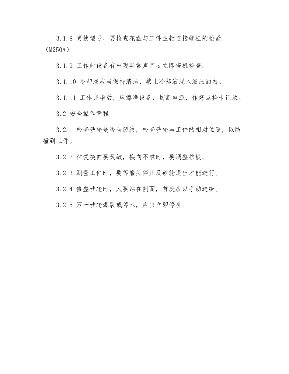 半自动内圆磨床安全操作规程_第2页