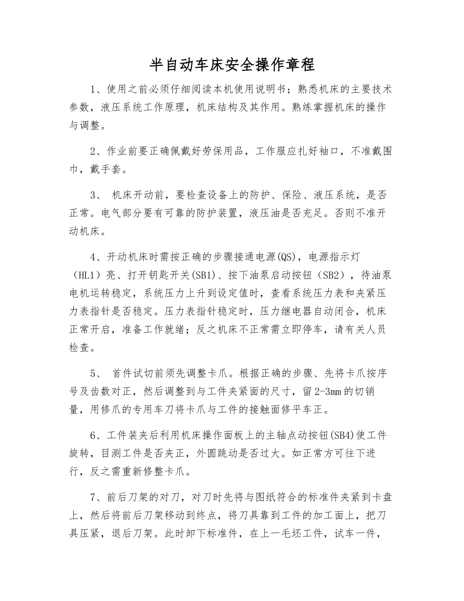 半自动车床安全操作规程_第1页