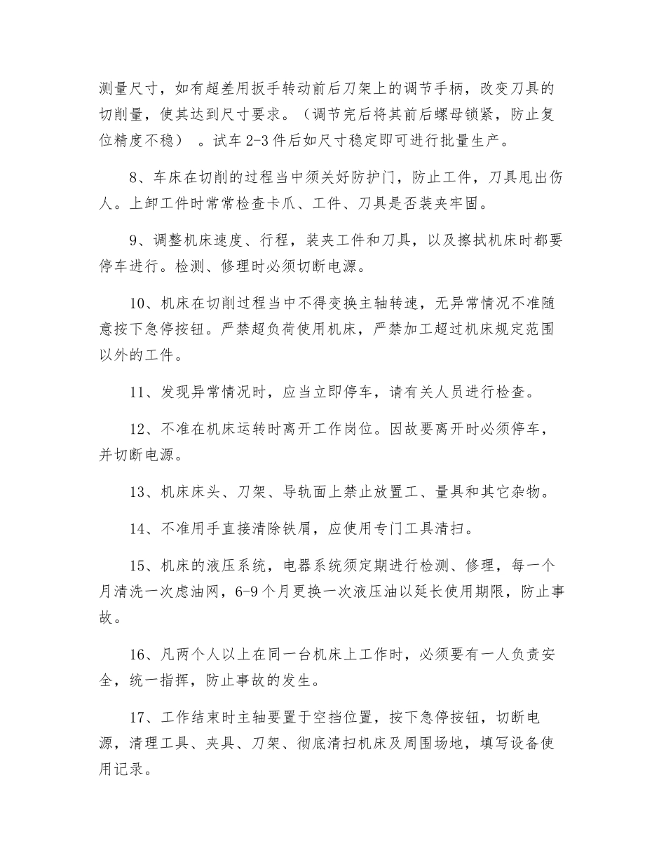 半自动车床安全操作规程_第2页