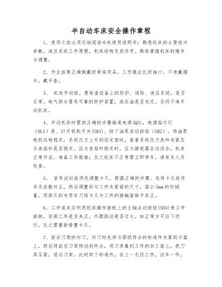 半自动车床安全操作规程