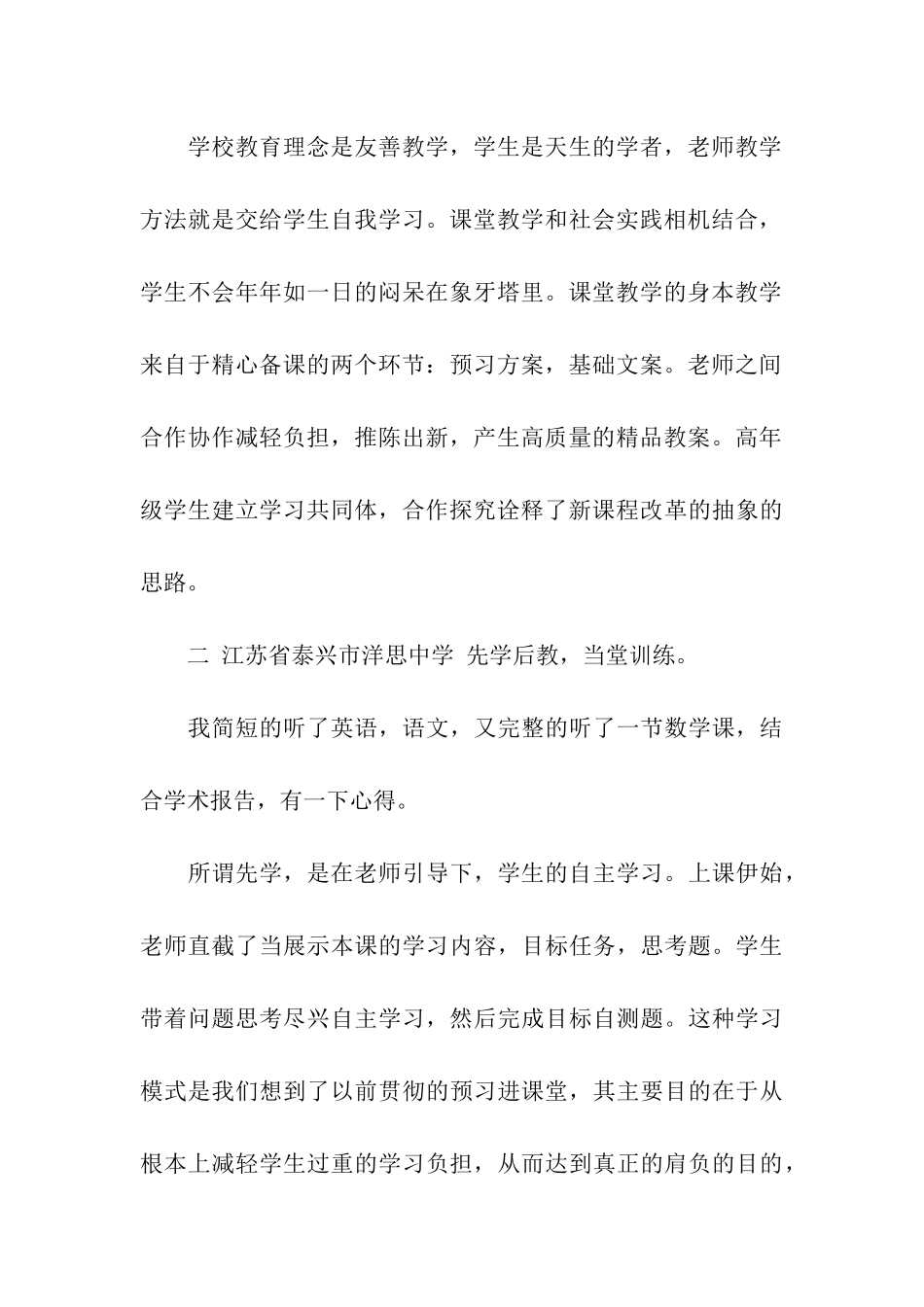 华东五市素质教育考察学习报告_第2页