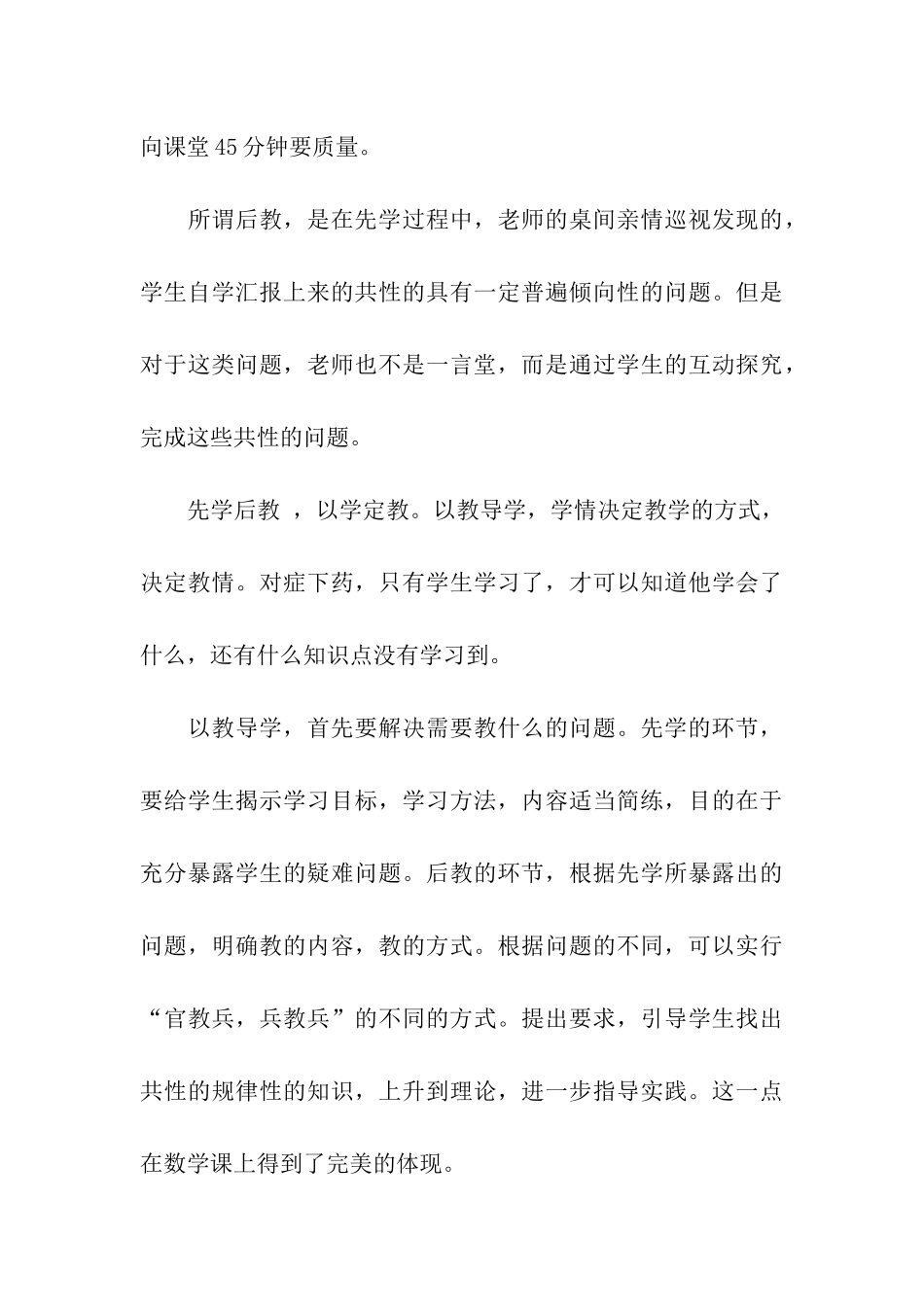 华东五市素质教育考察学习报告_第3页