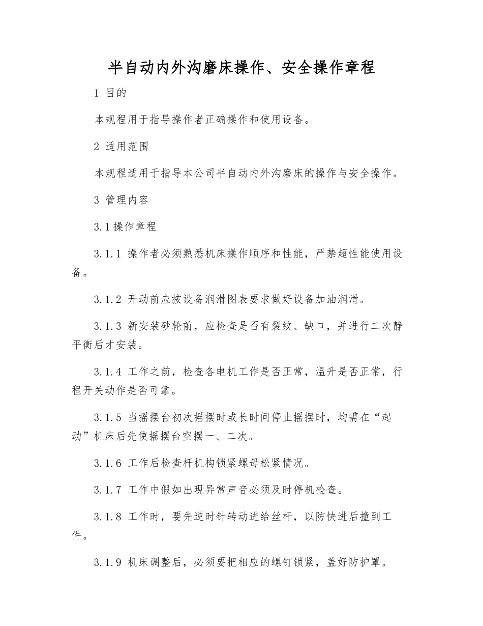 半自动内外沟磨床操作、安全操作规程_第1页