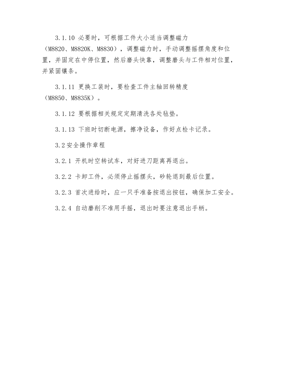 半自动内外沟磨床操作、安全操作规程_第2页